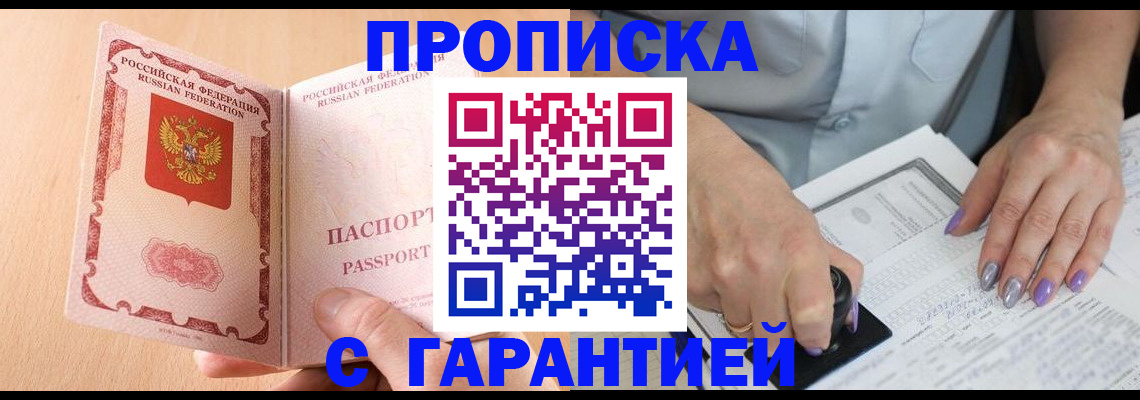 прописка 2025 в Звенигороде
