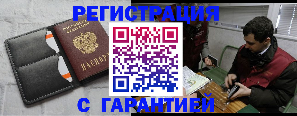 прописка в квартире в Звенигороде