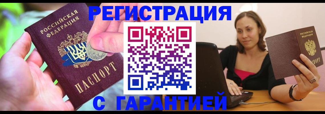 прописка для работы в Звенигороде